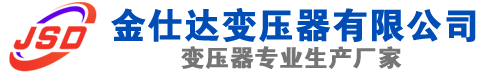 铜官(SCB13)三相干式变压器,铜官(SCB14)干式电力变压器,铜官干式变压器厂家,铜官金仕达变压器厂